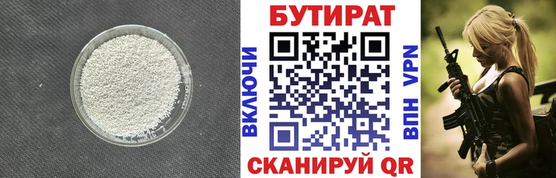 БУТИРАТ 1.4BDO  цена   Кировград 